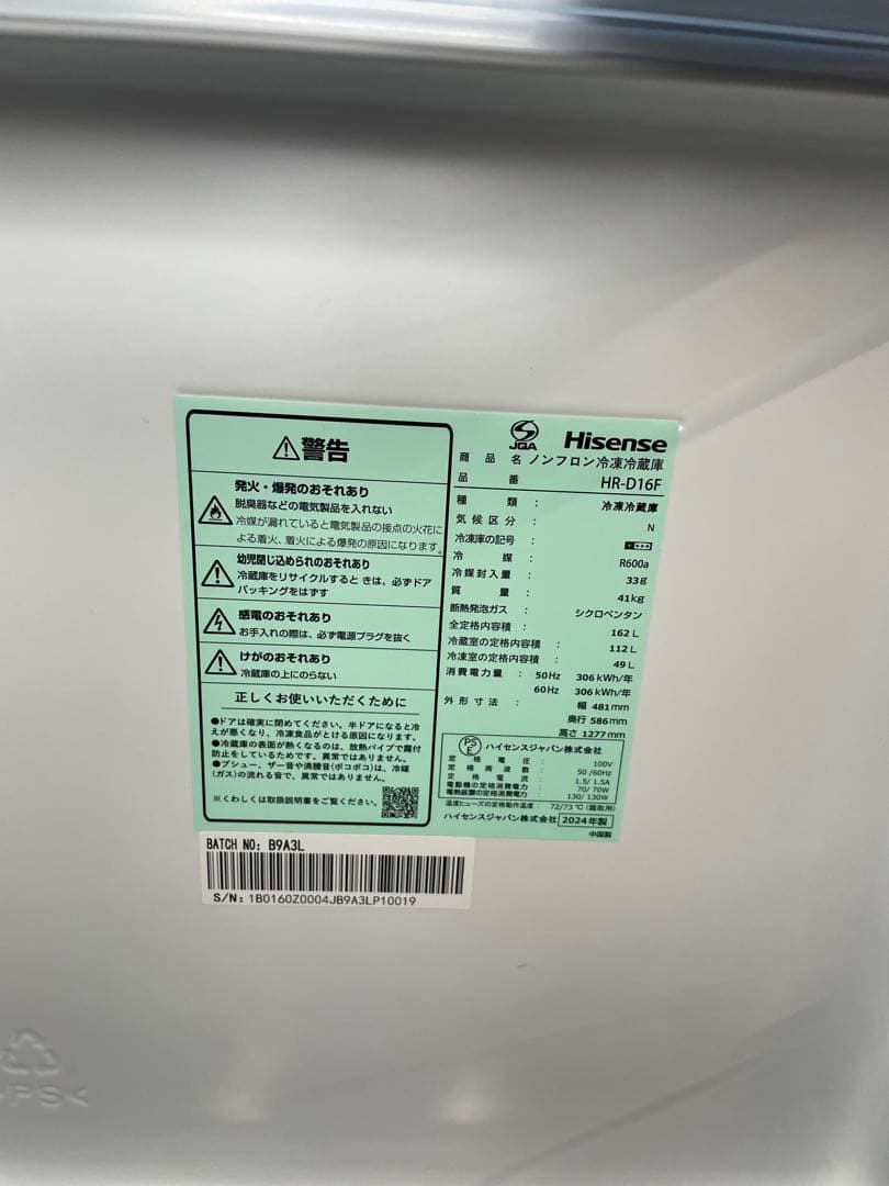 2024年製 家電2点セット Hisense 冷蔵庫 Haier 洗濯機