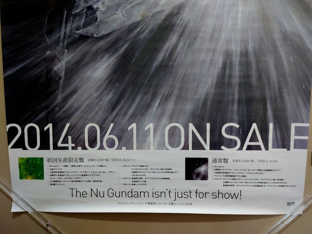 映画機動戦士ガンダム逆襲のシャアサントラ販促用ポスターB2サイズ
