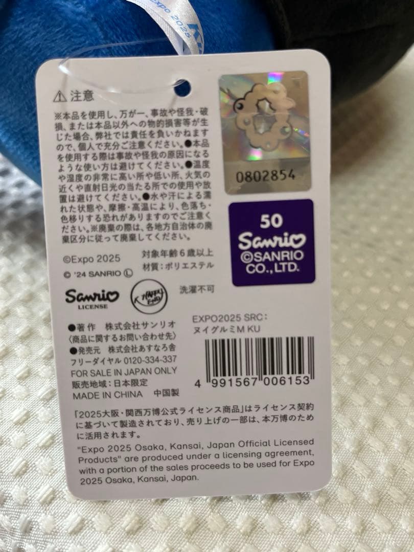 クロミ　ミャクミャク　ぬいぐるみ