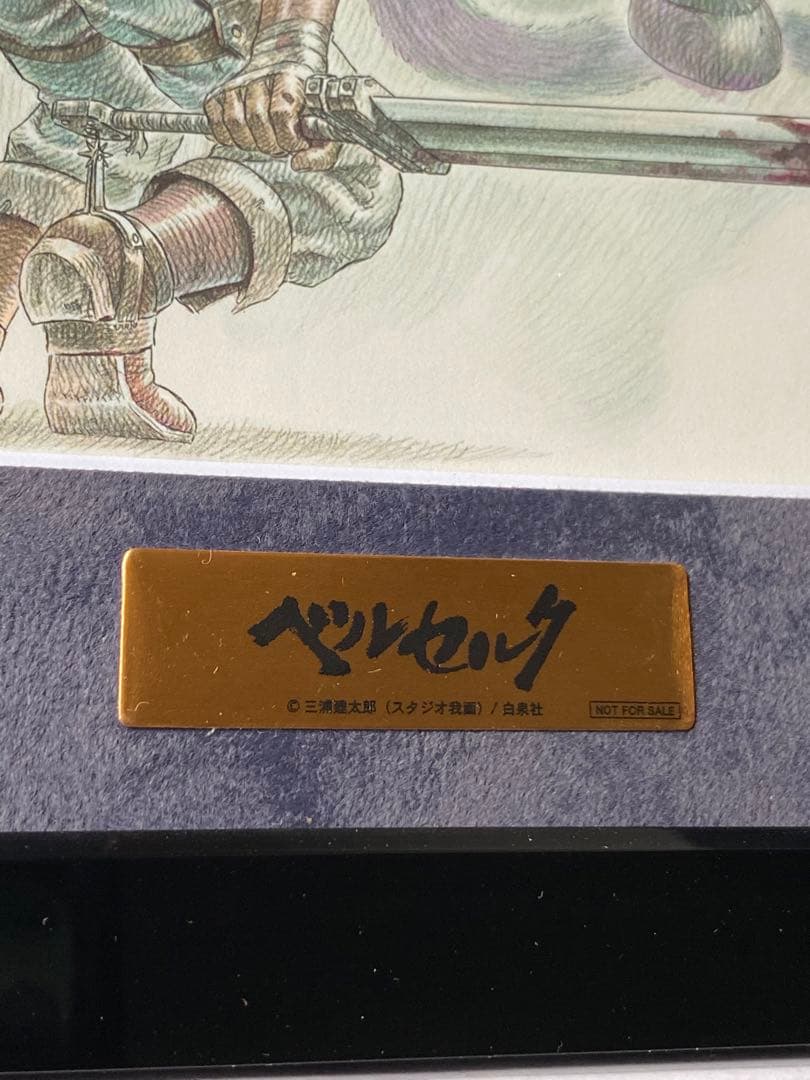 レア！新品 ベルセルク クラウドファンディング 返礼品 クラファン