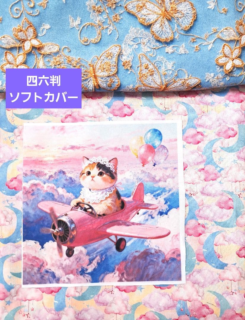 たんたん4様 ブックカバー