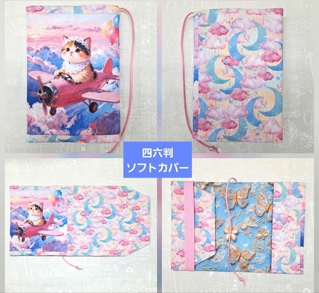 たんたん4様 ブックカバー