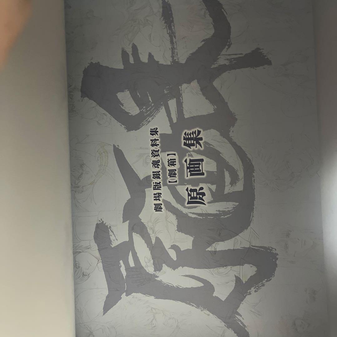 銀魂 劇場版銀魂 THE FINAL 劇攘（げきらく）セット