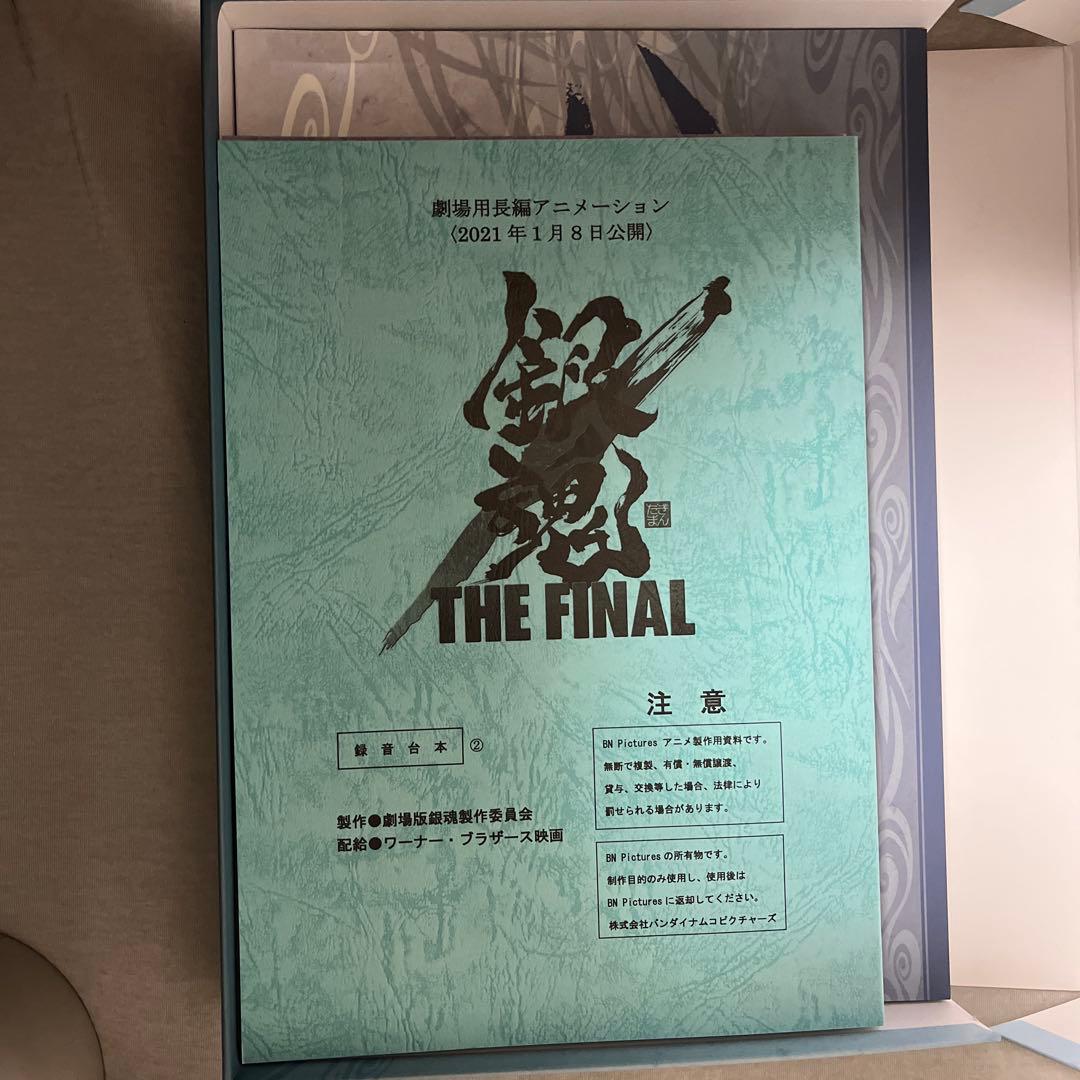 銀魂 劇場版銀魂 THE FINAL 劇攘（げきらく）セット