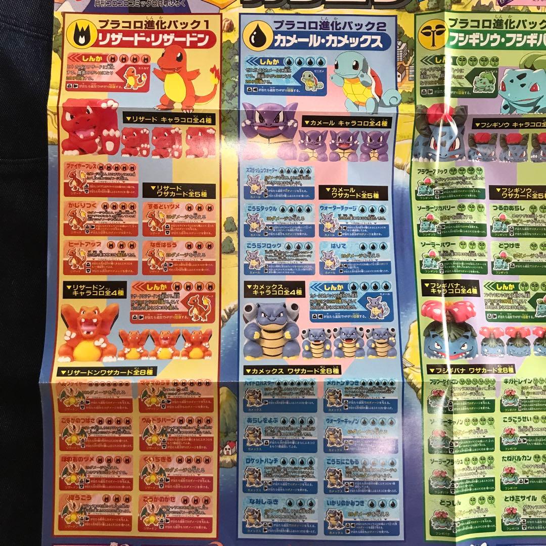 ポケットモンスター　コロコロ付録　レアな当時物　メモ　未使用