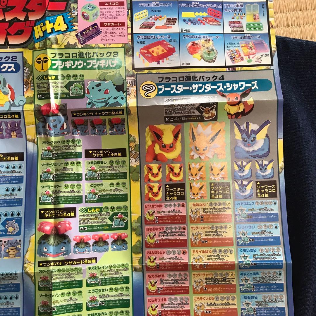 ポケットモンスター　コロコロ付録　レアな当時物　メモ　未使用