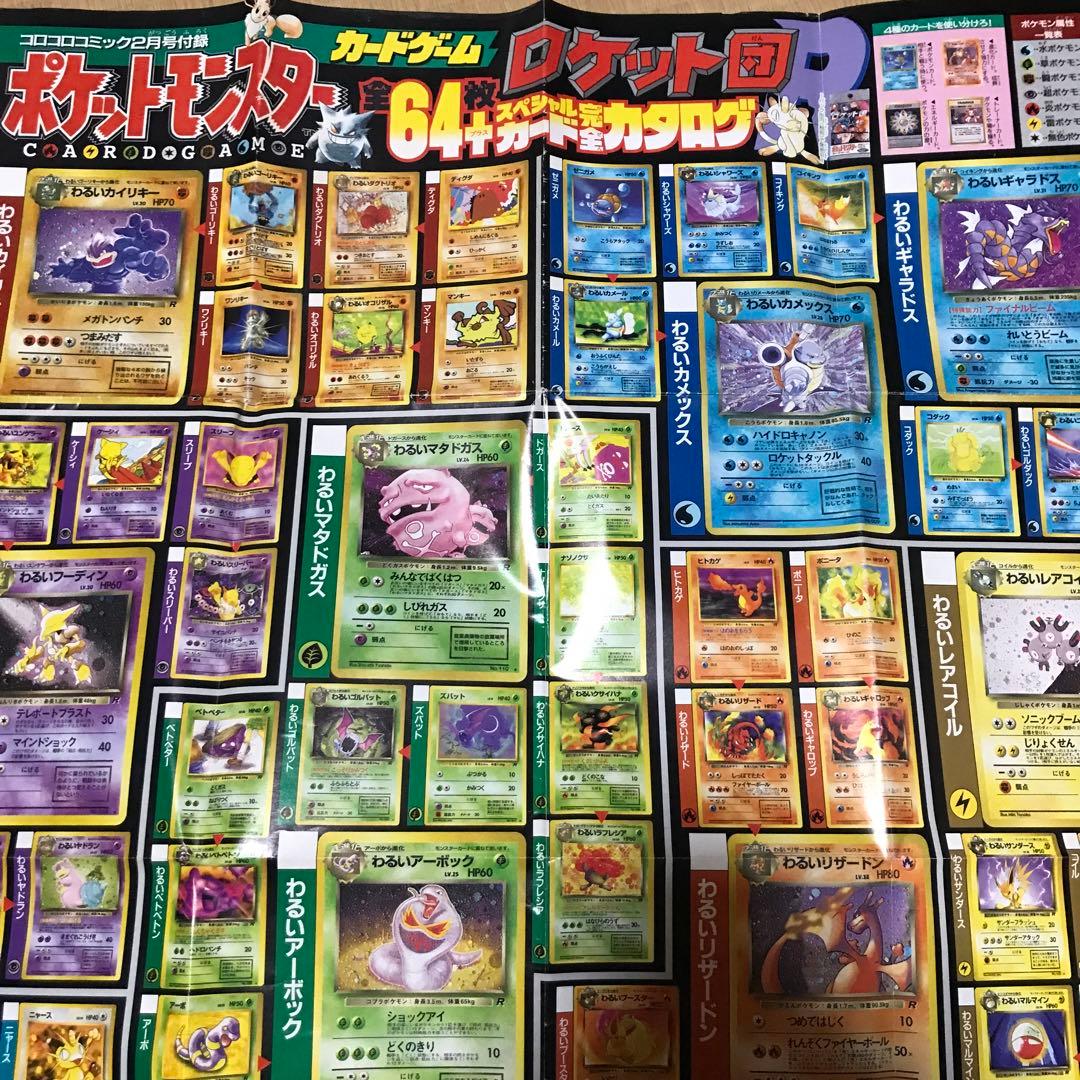 ポケットモンスター　コロコロ付録　レアな当時物　メモ　未使用 2025年最新】Yahoo!オークション -コロコロ付録 ポケモンの中古品