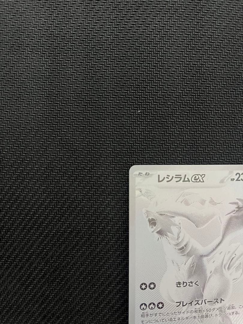 ホ*ト様 レシラムex BWR