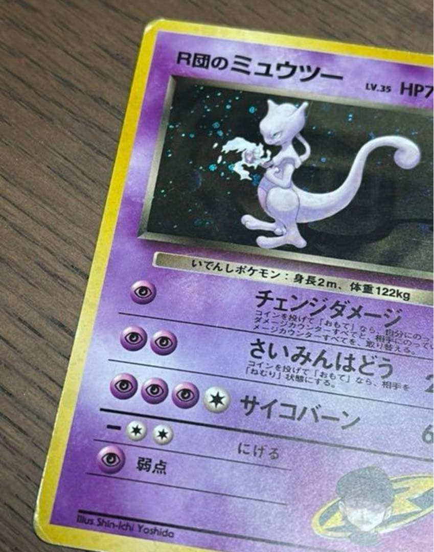 旧裏R団のミュウツーLV.35ポケモンカード - メルカリ