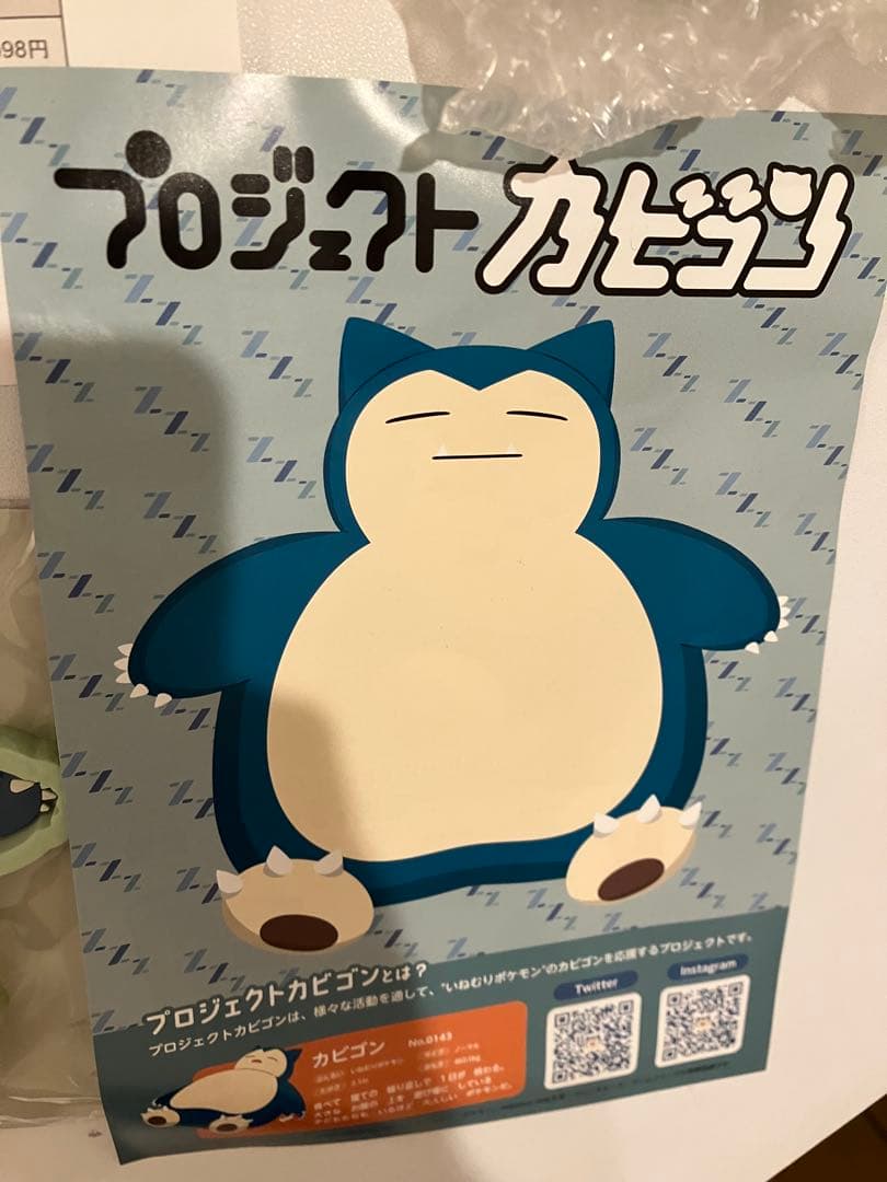 ☆新品☆ポケモンGO plus＋ ポケセン特典付き カピゴン ピカチュウ