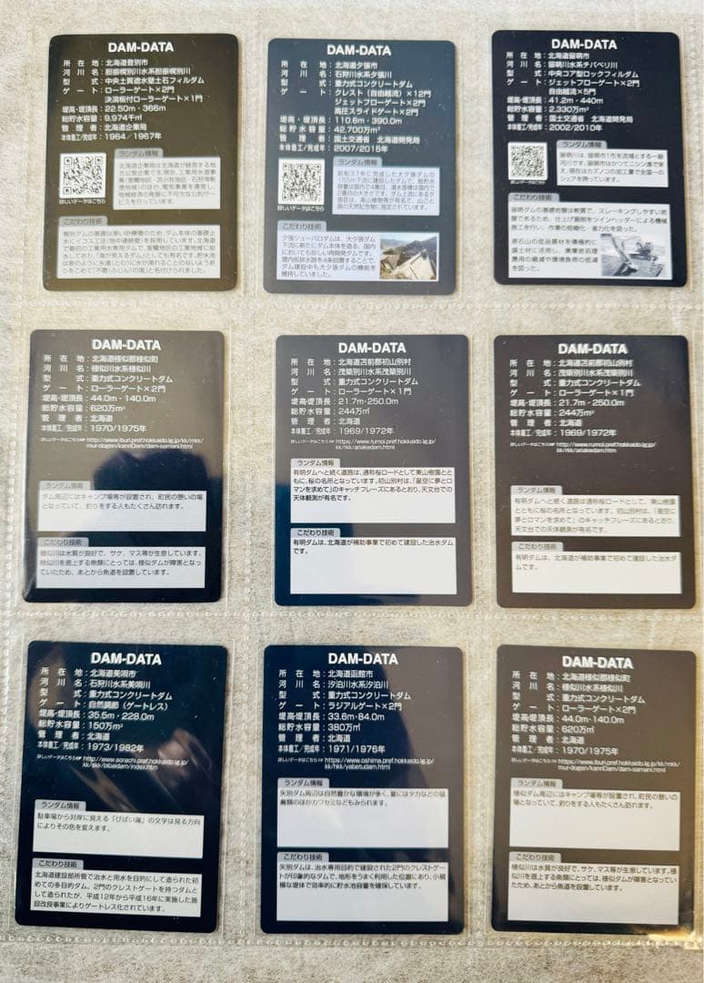 ◆北海道　ダムカード◆公式45種コンプリート＋非公式1種　全62枚