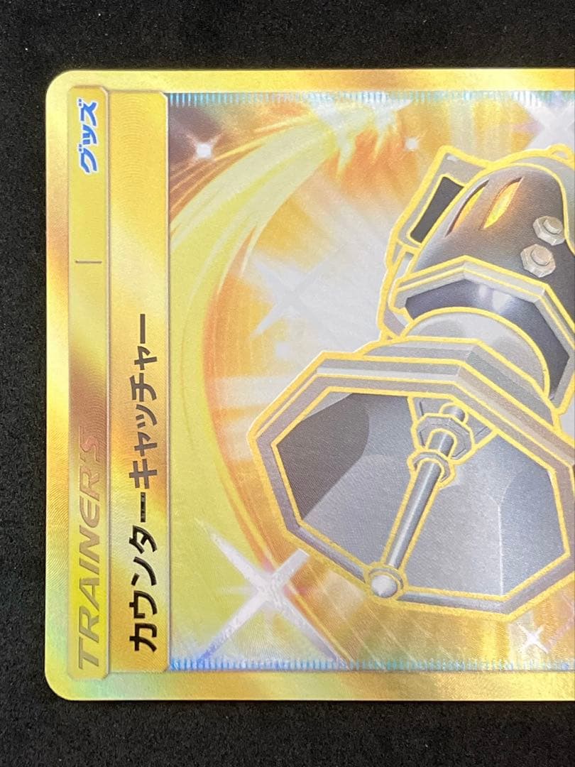 カウンターキャッチャー UR SM4S 覚醒の勇者 060/050