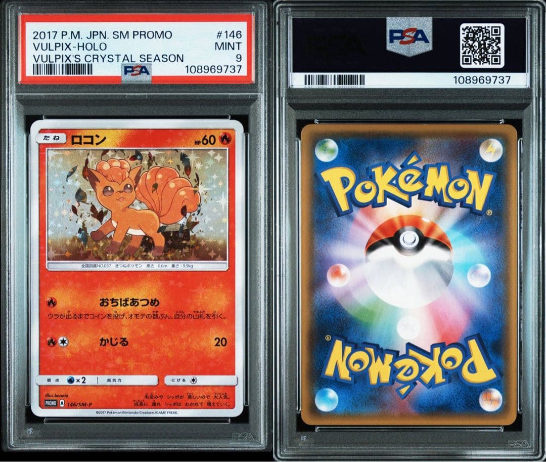 psa9】ロコン PROMO プロモカード 146/SM-P 未開封］ロコン PROMO SM-P