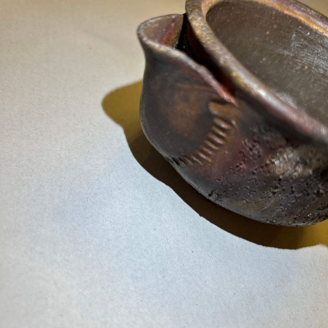 値引き』備前焼 宝瓶 般若波羅蜜多経 彫刻 煎茶道具