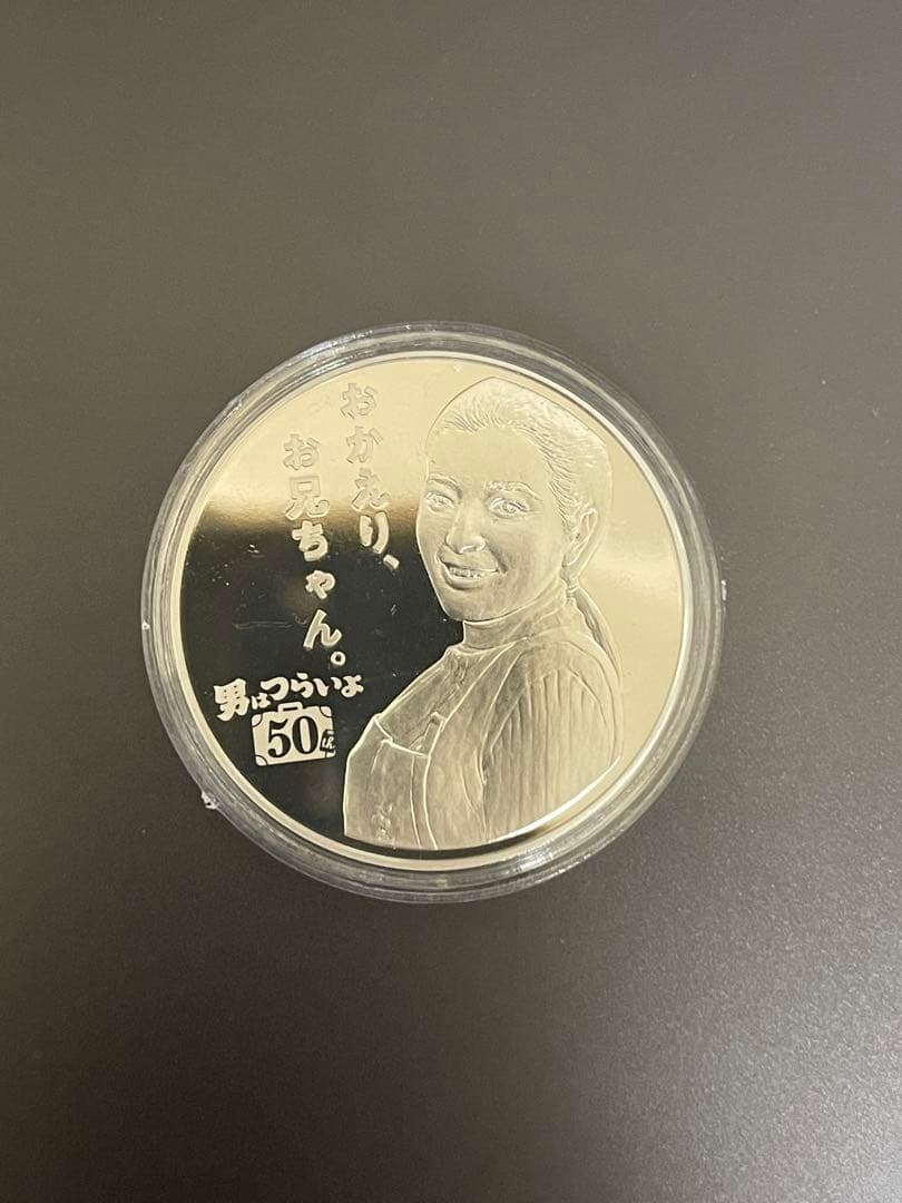 男はつらいよ 銀貨 プルーフ貨幣セット出し プルーフ銀メダル 銀製 令