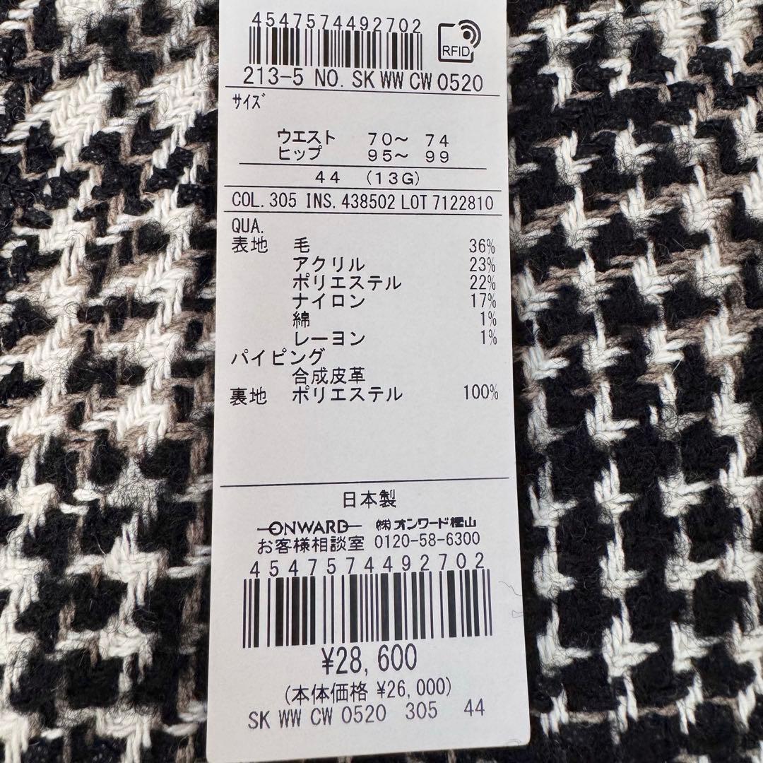 23区 ファンシーツイード スカート 44