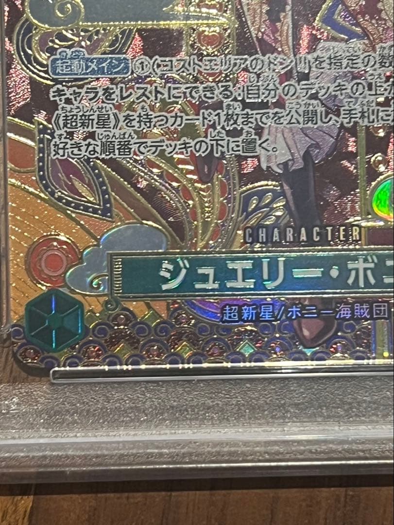 ジュエリーボニー