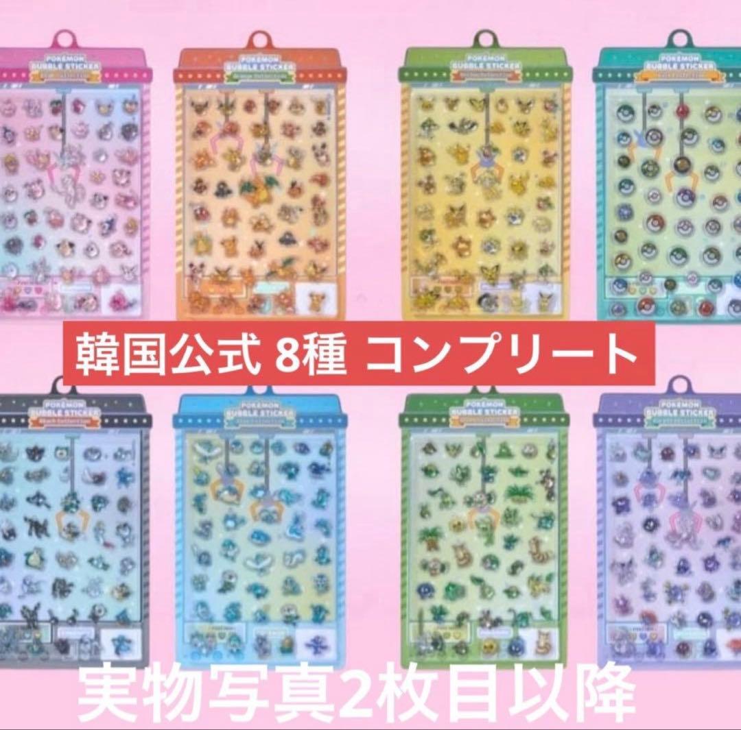 ポケモン バブルステッカー 8枚セット ボンドロ - メルカリ
