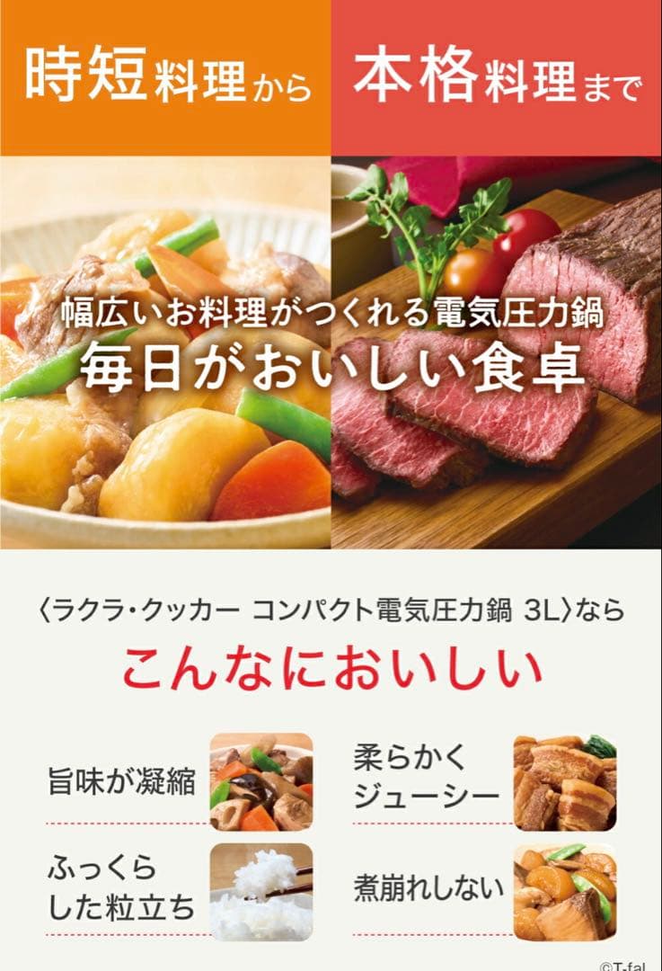 【未使用】T-fal ティファール ラクラクッカー 電気圧力鍋 CY3511JP