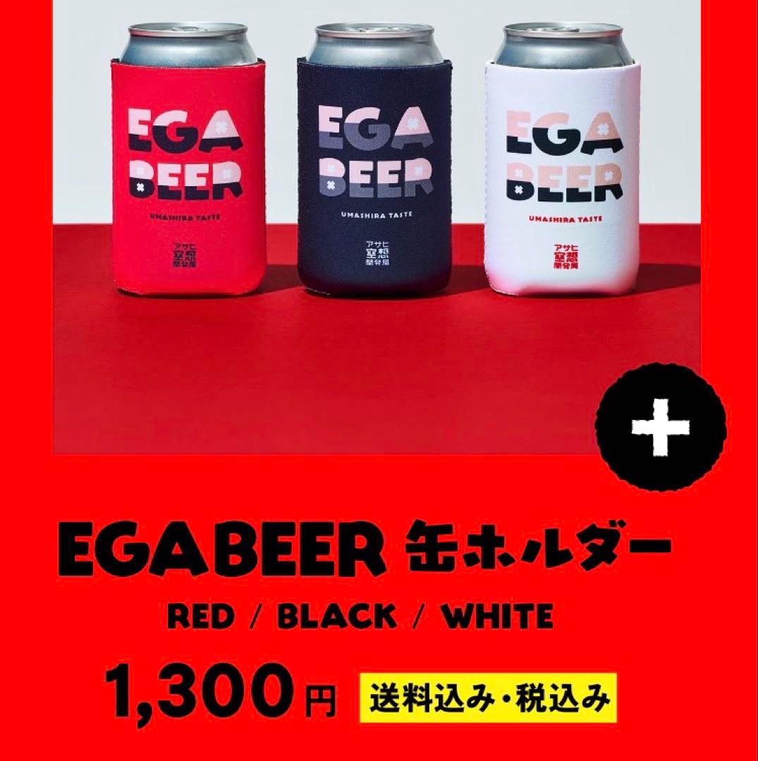 エガビール・SPECIAL SET：ビール＆ビールグッズ＆ポテチ＆Tシャツ