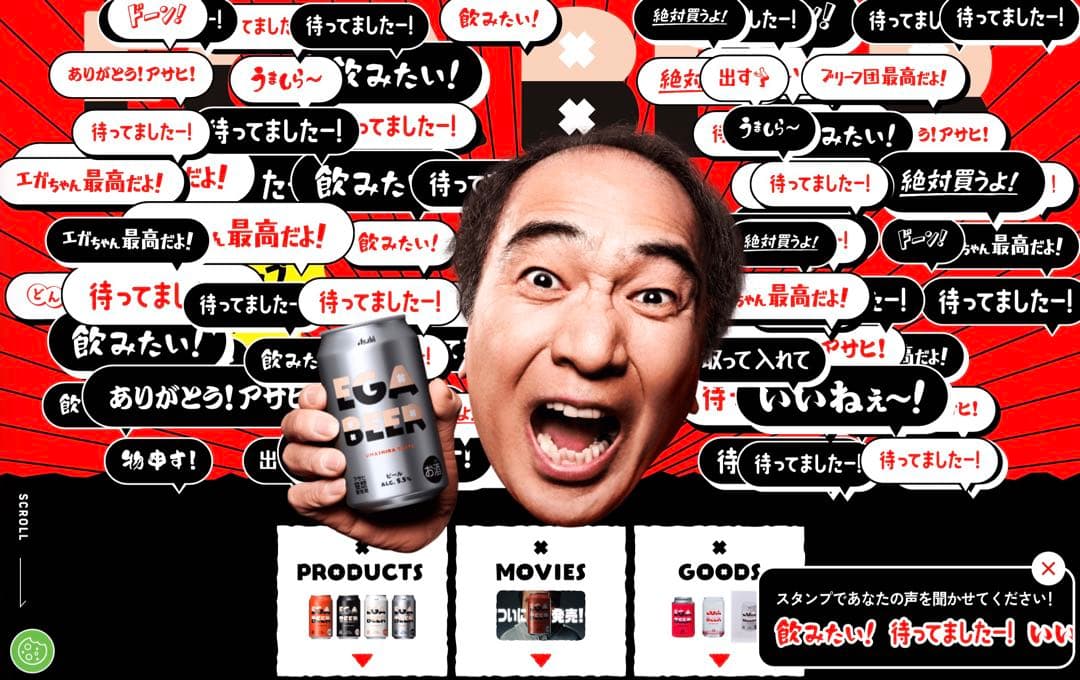 エガビール・SPECIAL SET：ビール＆ビールグッズ＆ポテチ＆Tシャツ