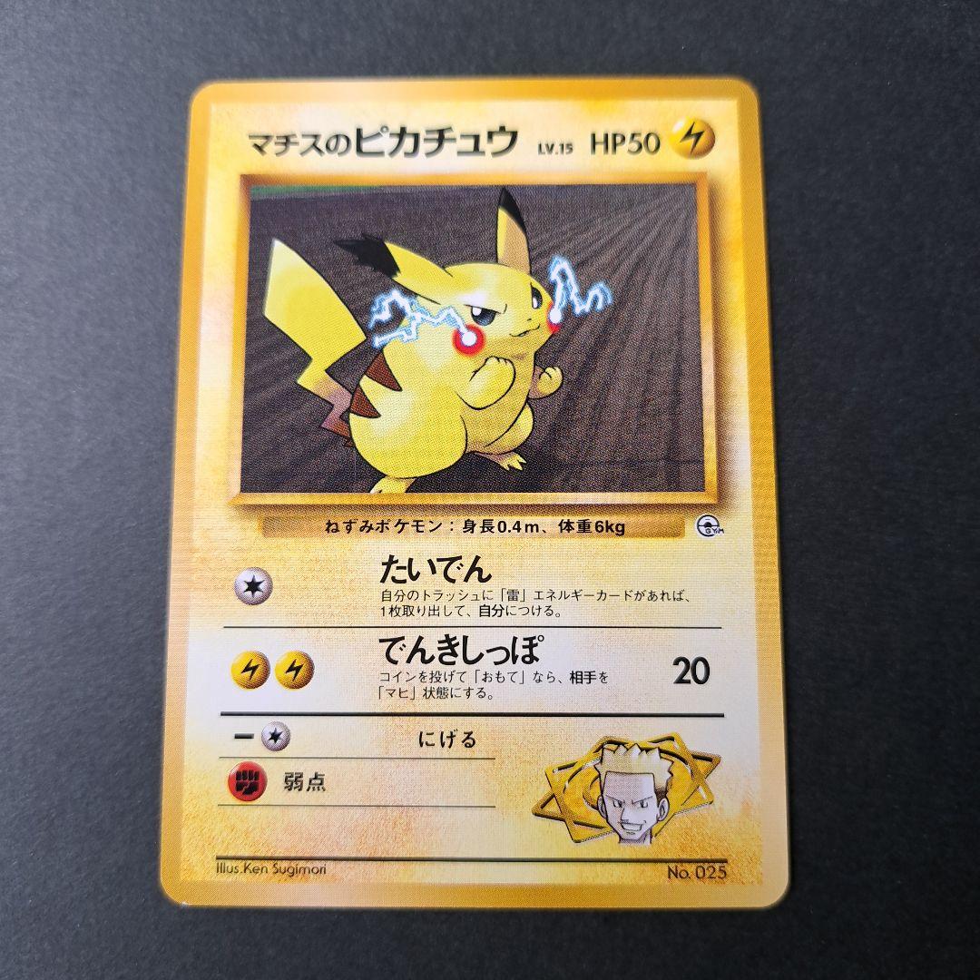 ポケモンカード旧裏 初期 ピカチュウ - メルカリ