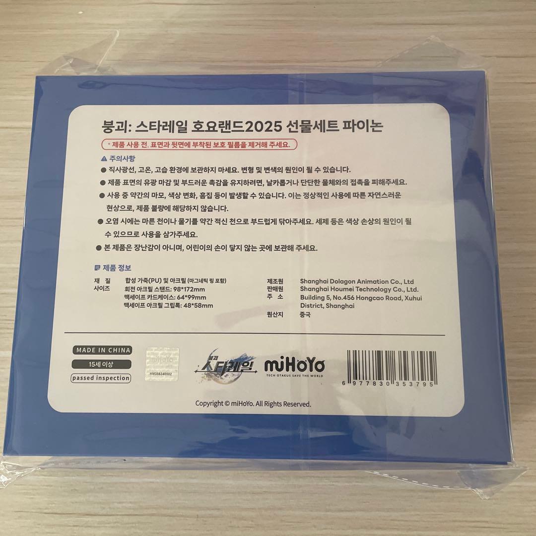 崩壊スターレイル ホヨランド hoyoland ファイノン セット