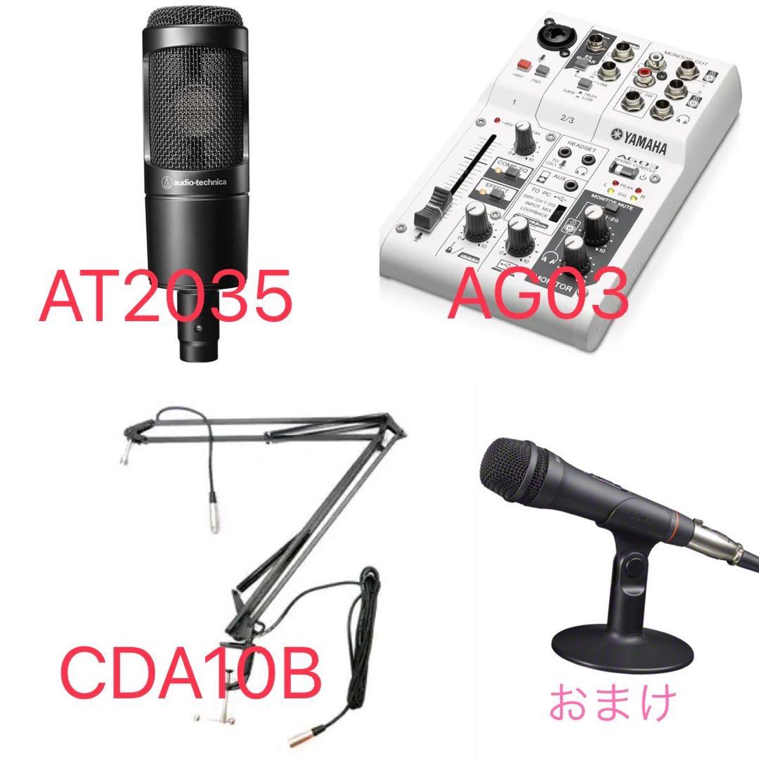 YAMAHA AG03 & Audio Technica AT2035セット