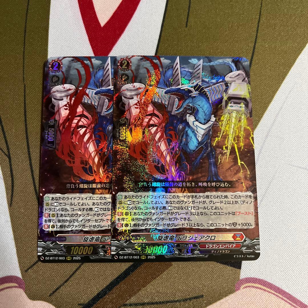 ヴァンガード 旋虐竜ベリジェアクロ 2枚 - メルカリ