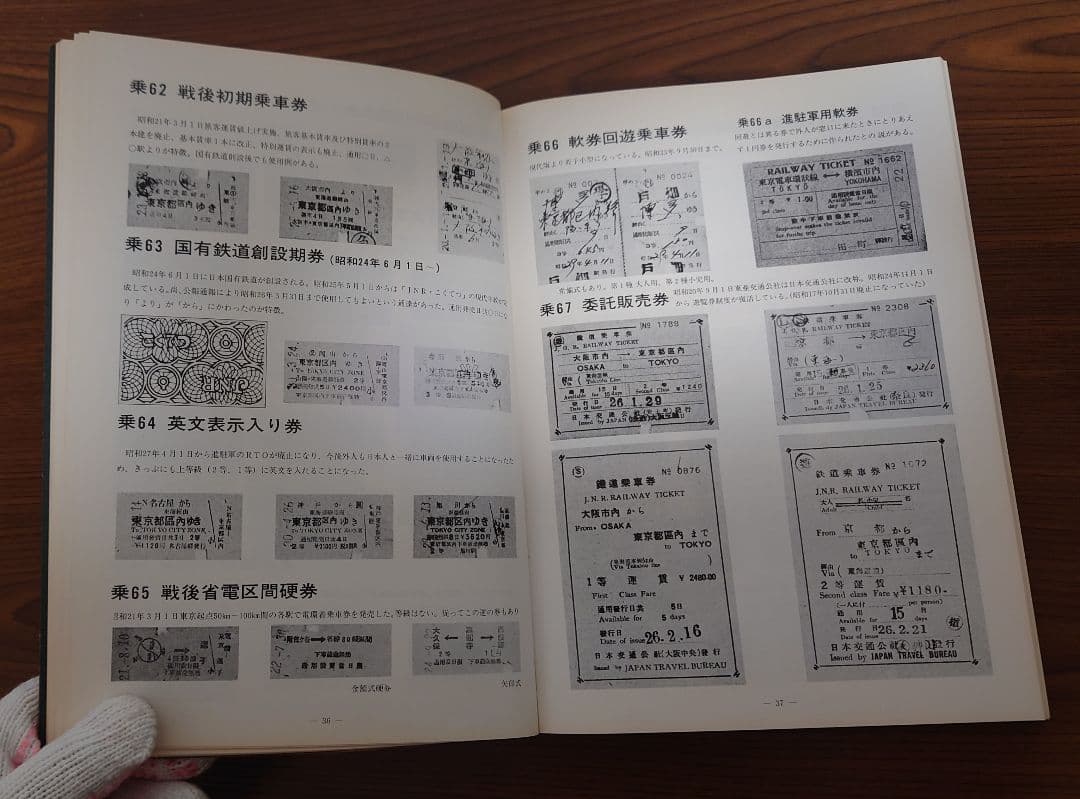 国鉄乗車券類歴史辞典　初版発行　限定２０００部