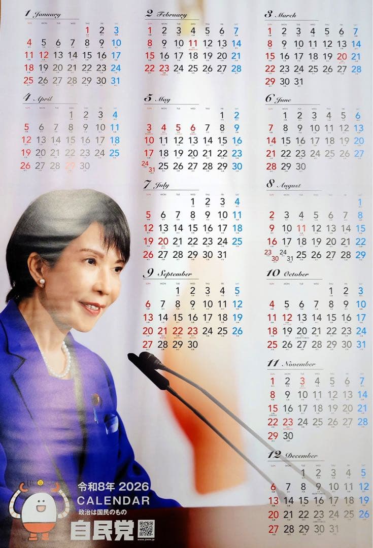高市早苗氏 ポスター(カレンダー付き) - メルカリ