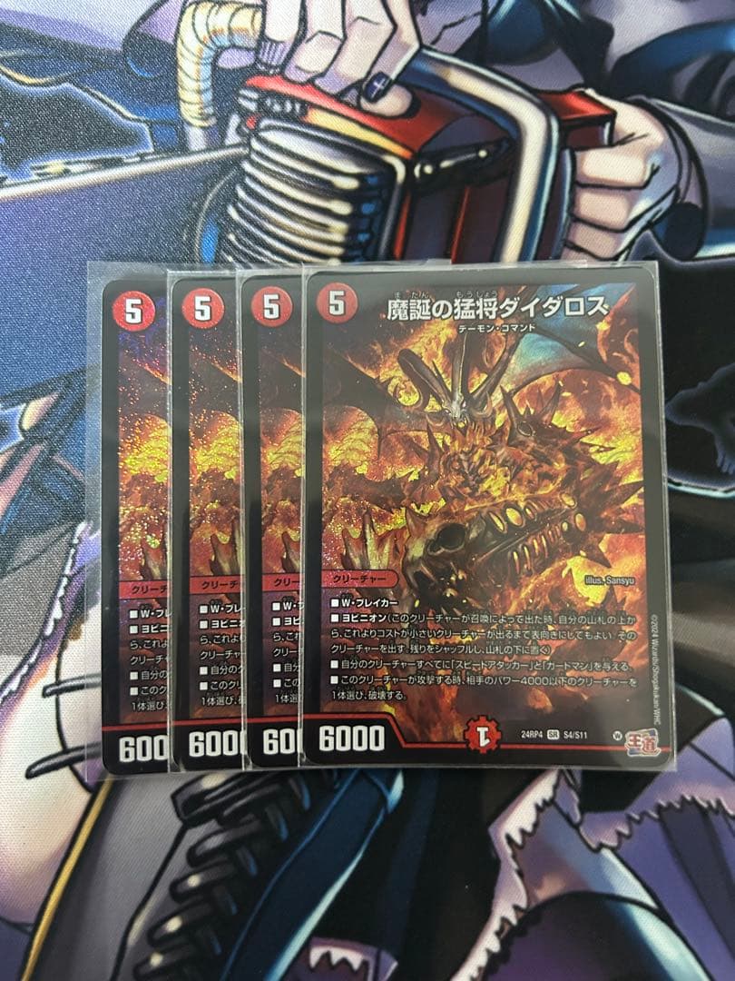 魔誕の猛将ダイダロス 4枚 - メルカリ