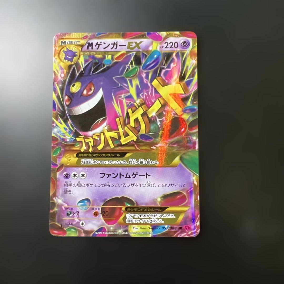 MゲンガーEX UR 097/088 ファントムゲート