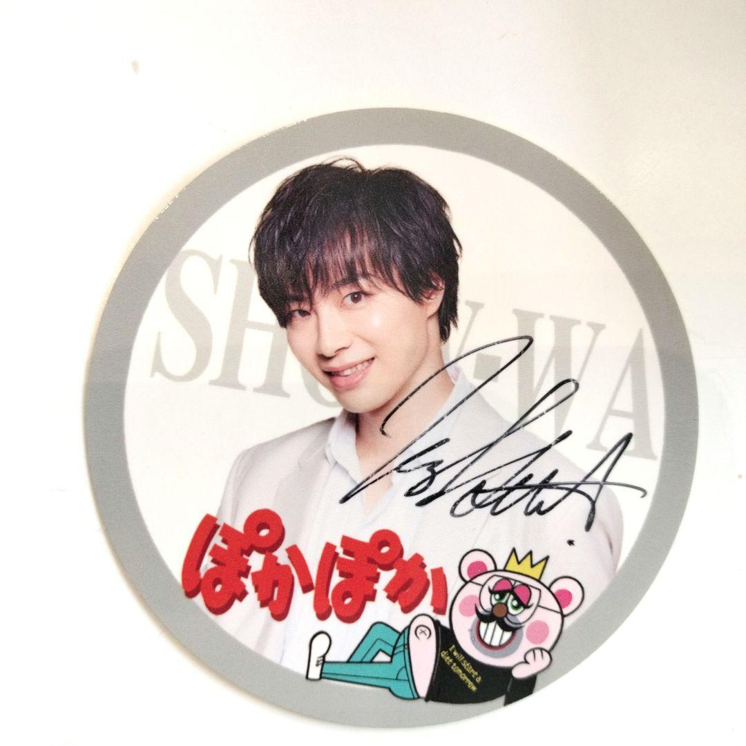 SHOW-WA 塩田将己 ネームキーホルダー ＆ステッカー