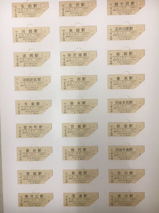 東日本旅客鉄道株式会社　秋田支店内51駅硬券入場券セット
