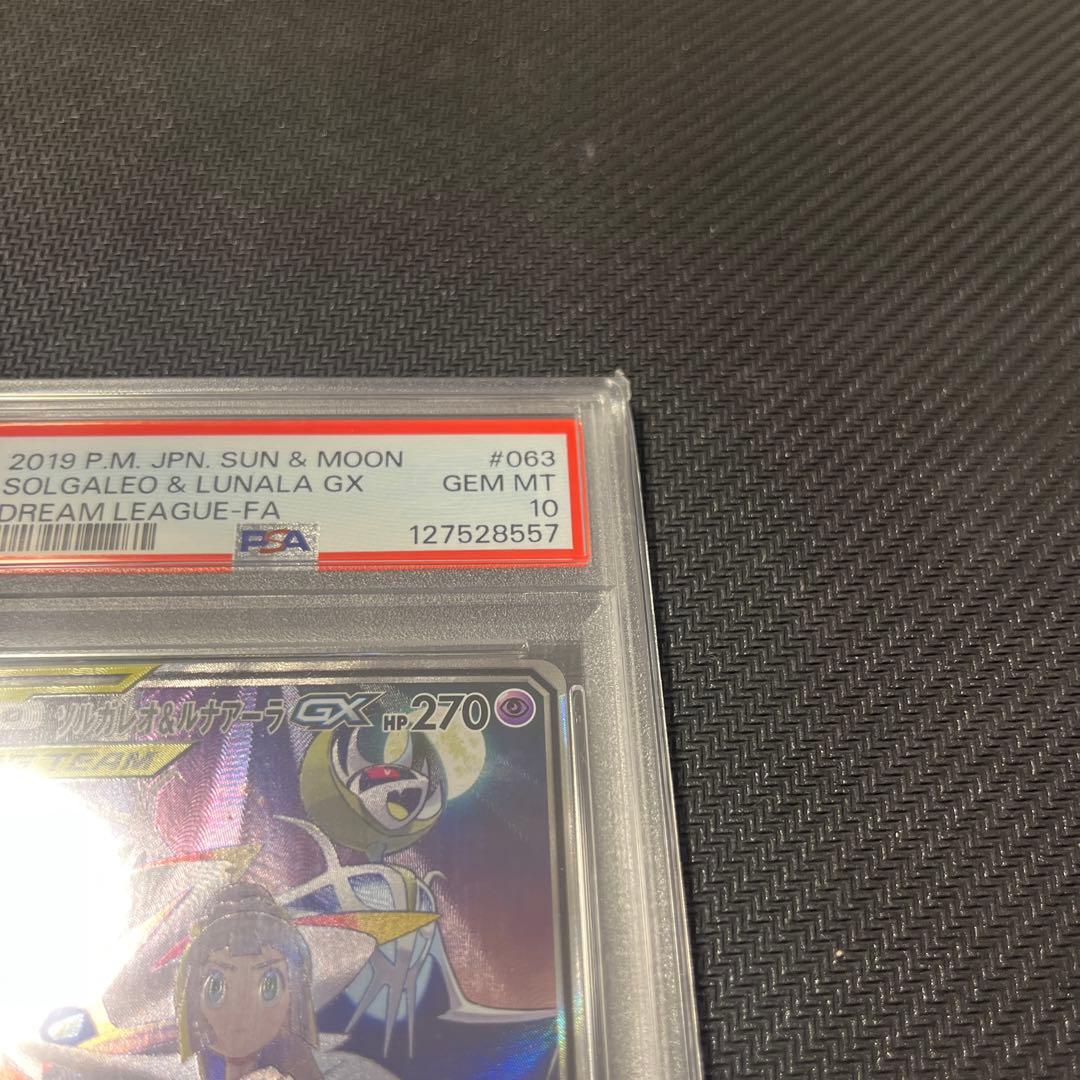 ⠀【PSA10】ソルガレオ&ルナアーラGX SR