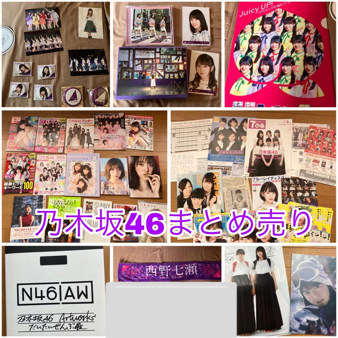 乃木坂46 グッズ まとめ売り - メルカリ