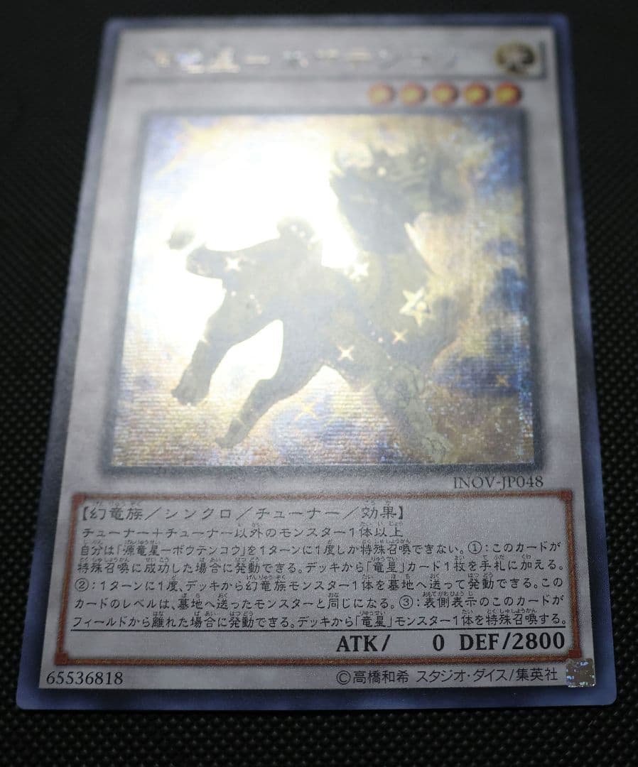 源竜星－ボウテンコウ アジアシークレットレア