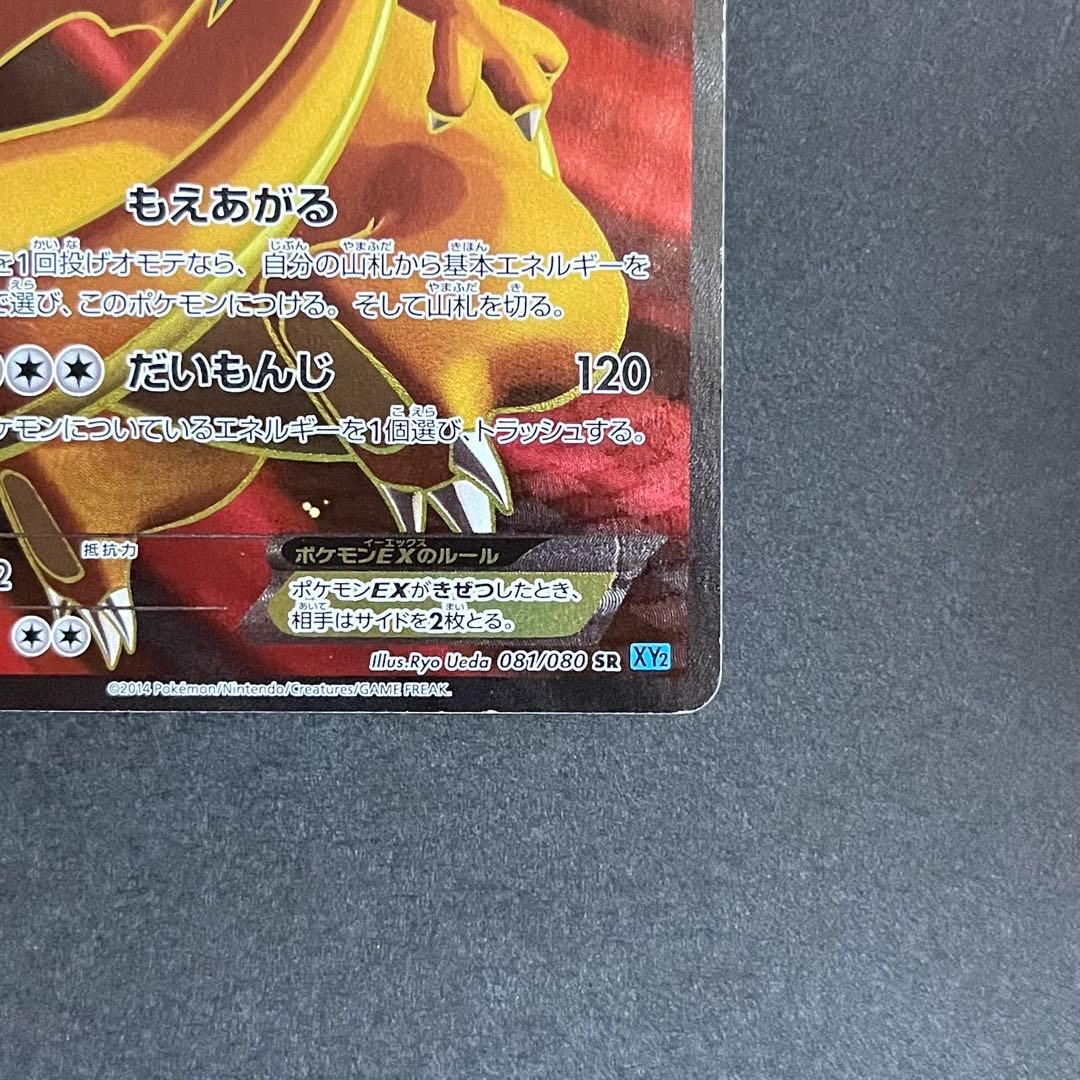 ポケモンカード ワイルドブレイズ リザードンEX sr xy2