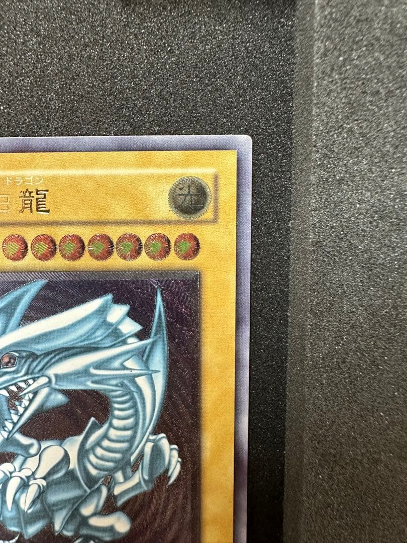 青眼の白龍　アルティメットレア　レリーフ　レリブル　微青艶