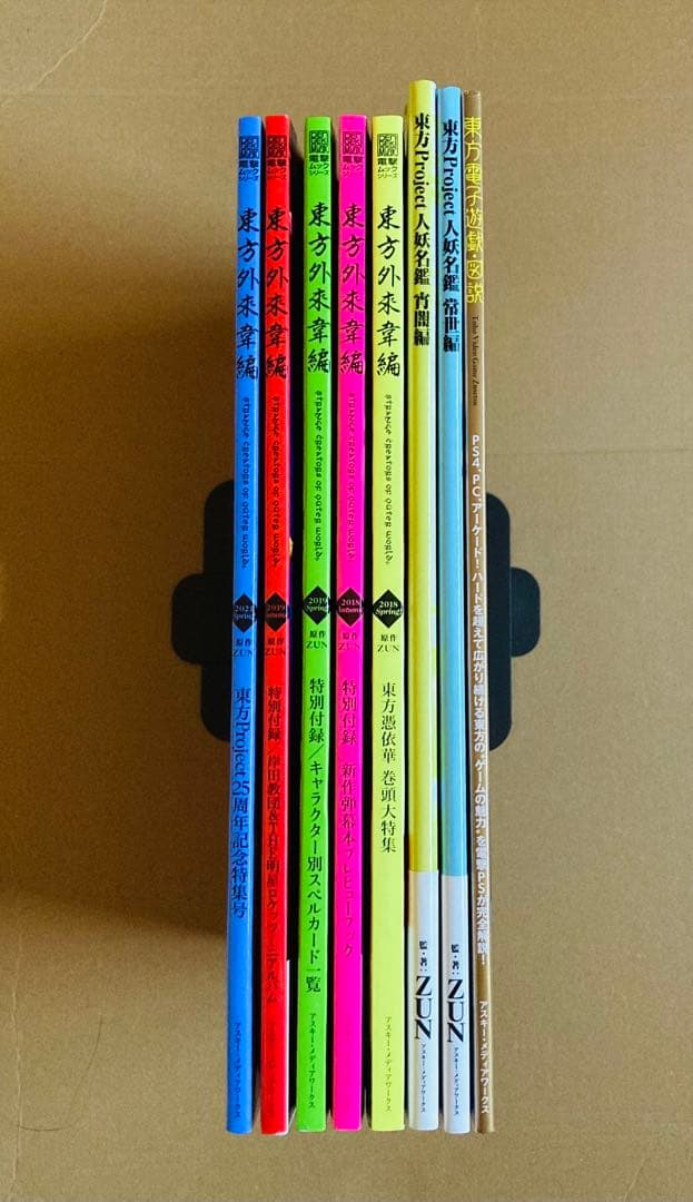 東方外來韋編 東方電子遊戯 人妖名鑑 東方Project まとめ売り 蕪木彩子 国