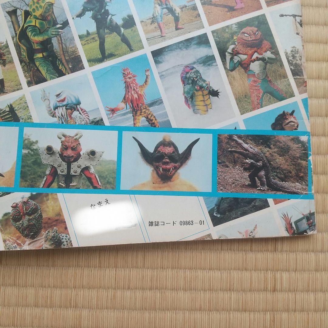 昭和　ライダー怪人　ワールドスタンプブック　レトロ