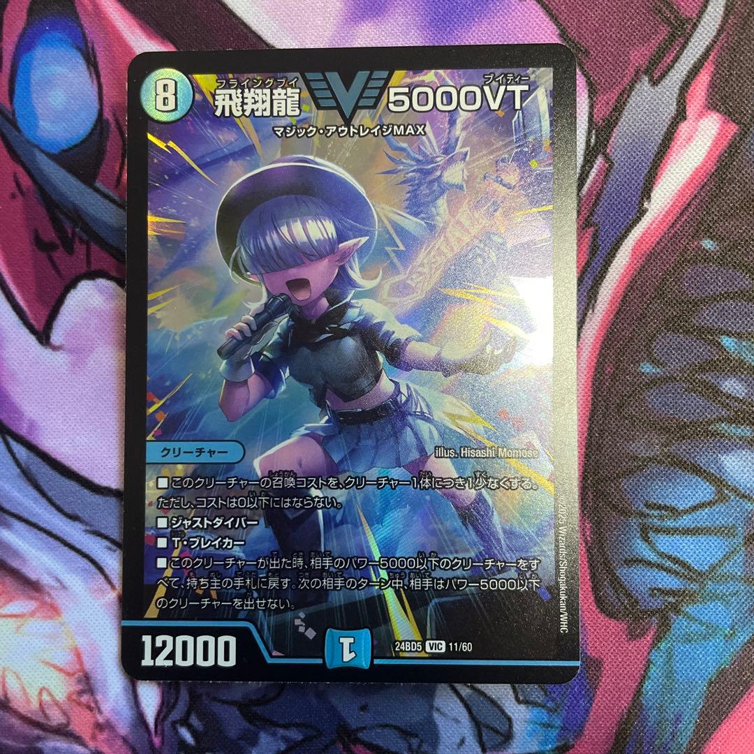 飛翔龍 5000VT アセビ - メルカリ