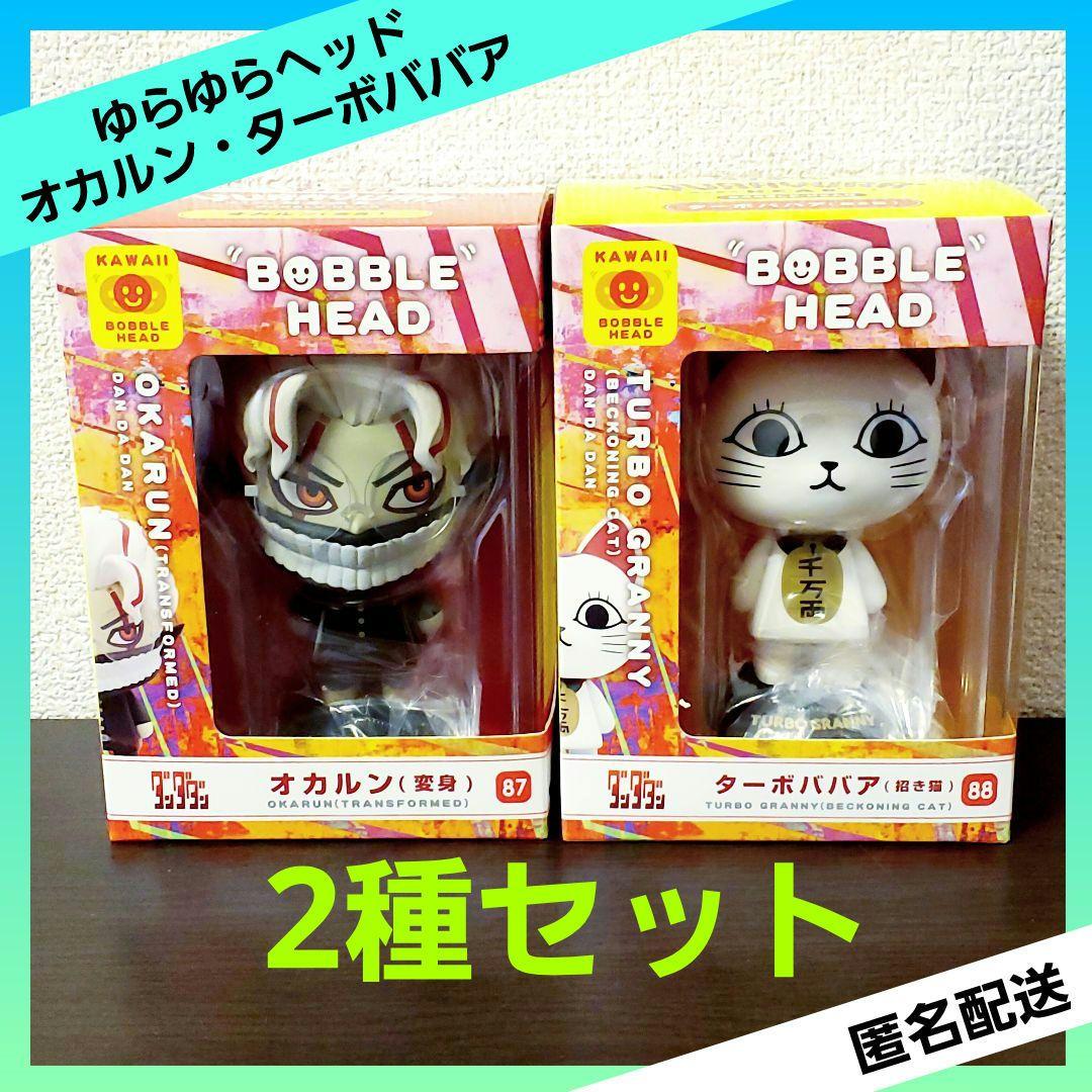 ダンダダン ゆらゆらヘッド BOBBLE HEAD オカルン ターボババア 2種