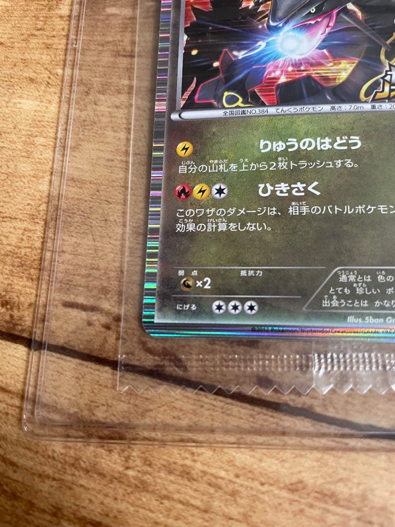 美品未開封　ノブナガのレックウザ 144/BW-P