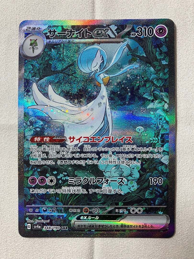 【極美品】　サーナイト　SAR 348/190 SV4a シャイニートレジャー