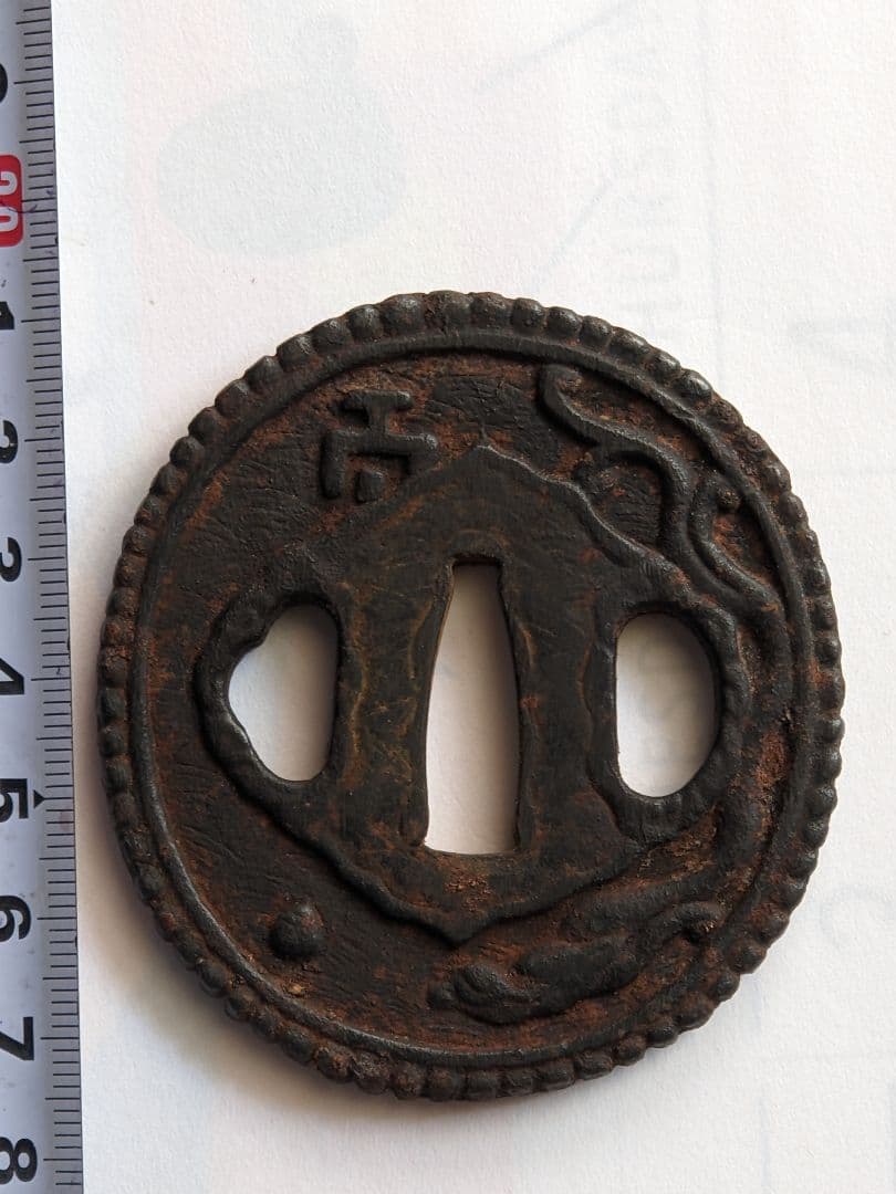 ♦武具 刀剣用 龍文様 透かし鍔 江戸時代 初期〜中期頃 飾り 古美術品 骨董品