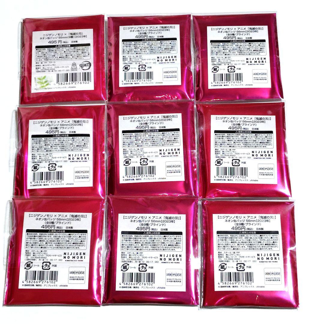 鬼滅の刃 ニジゲンノモリ ネオン缶バッジ 9種コンプセット - メルカリ