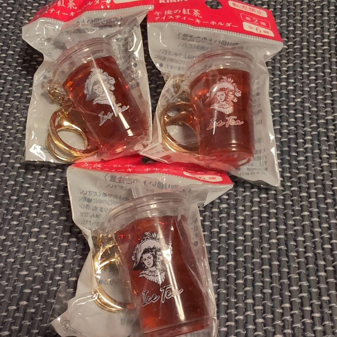 KIRIN 午後の紅茶アイスティー キーホルダー第2弾 3種セット - メルカリ