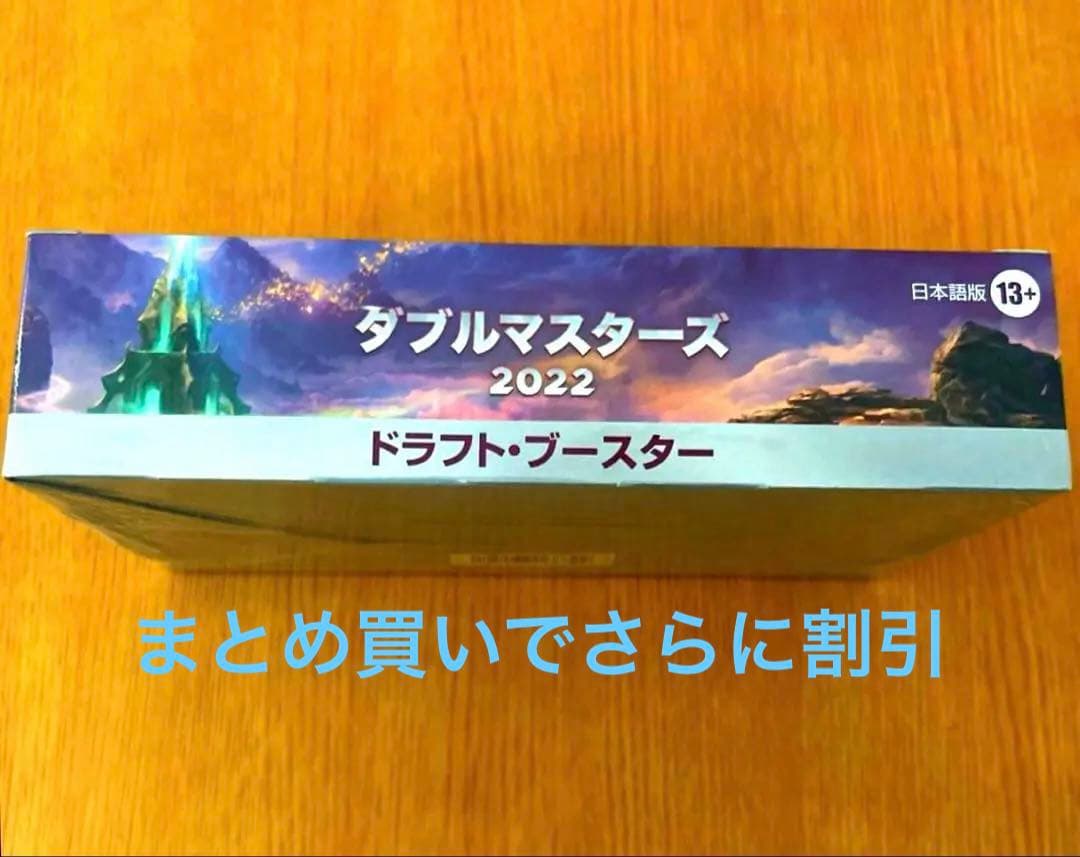 新品未開封】mtg ダブルマスターズ2022 ドラフトブースター